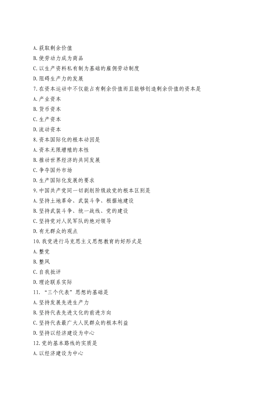 公开选拔副科级领导干部公共科目试题及答案_第2页