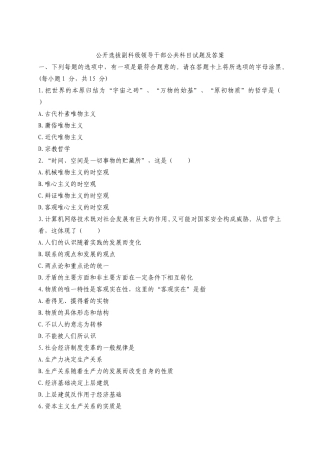 公开选拔副科级领导干部公共科目试题及答案