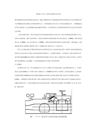 地铁施工中的二重管注浆超前支护技术