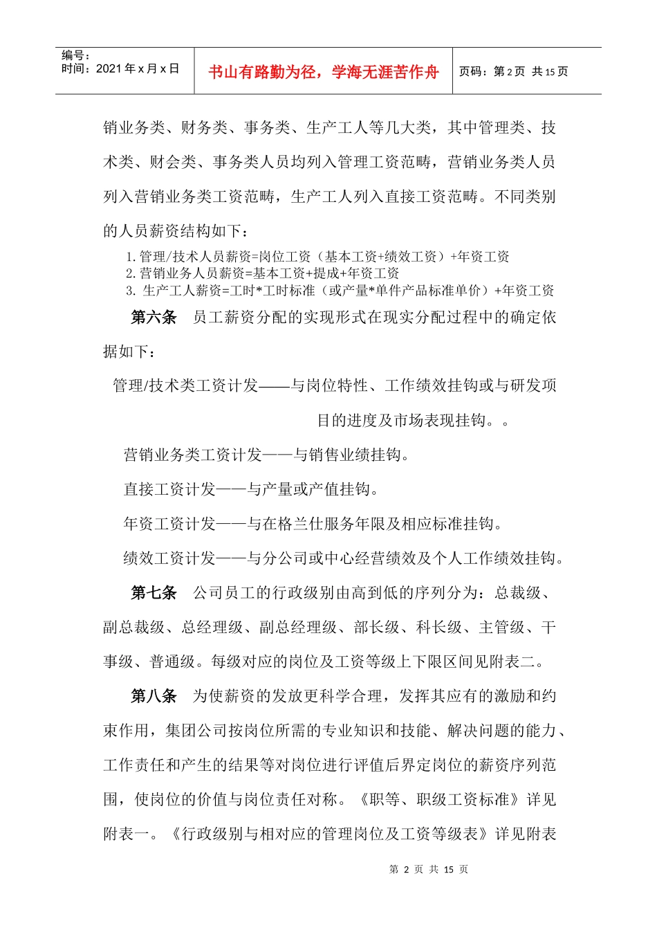 格兰仕集团员工薪资管理办法_第2页