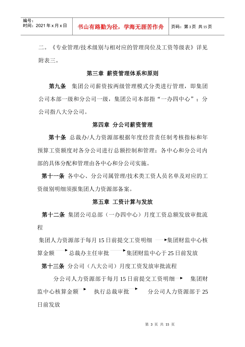 格兰仕集团员工薪资管理办法_第3页