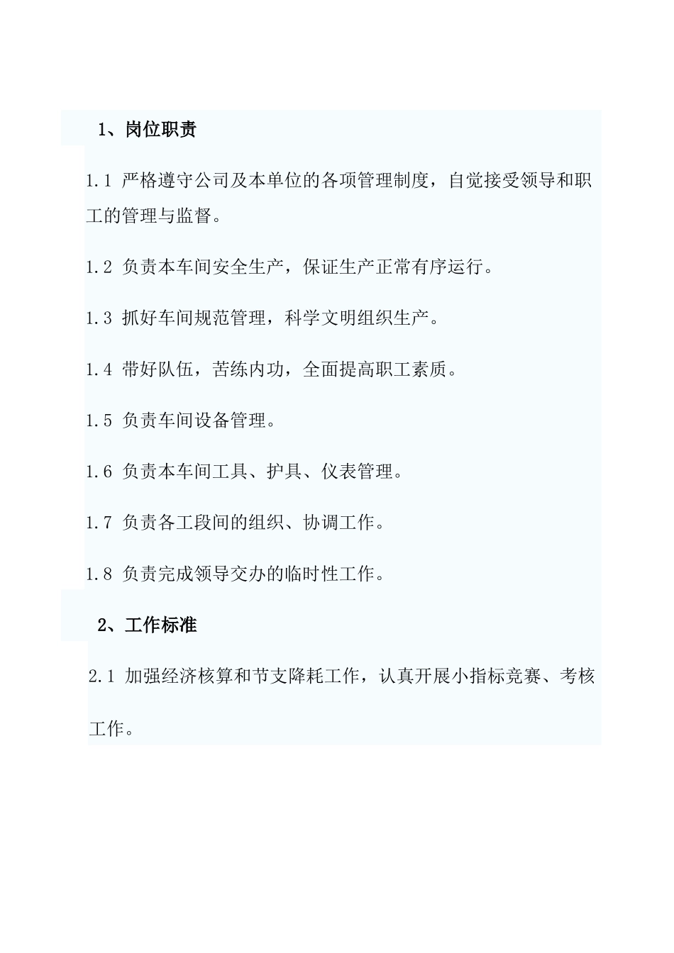 车间现场岗位责任制度_第2页