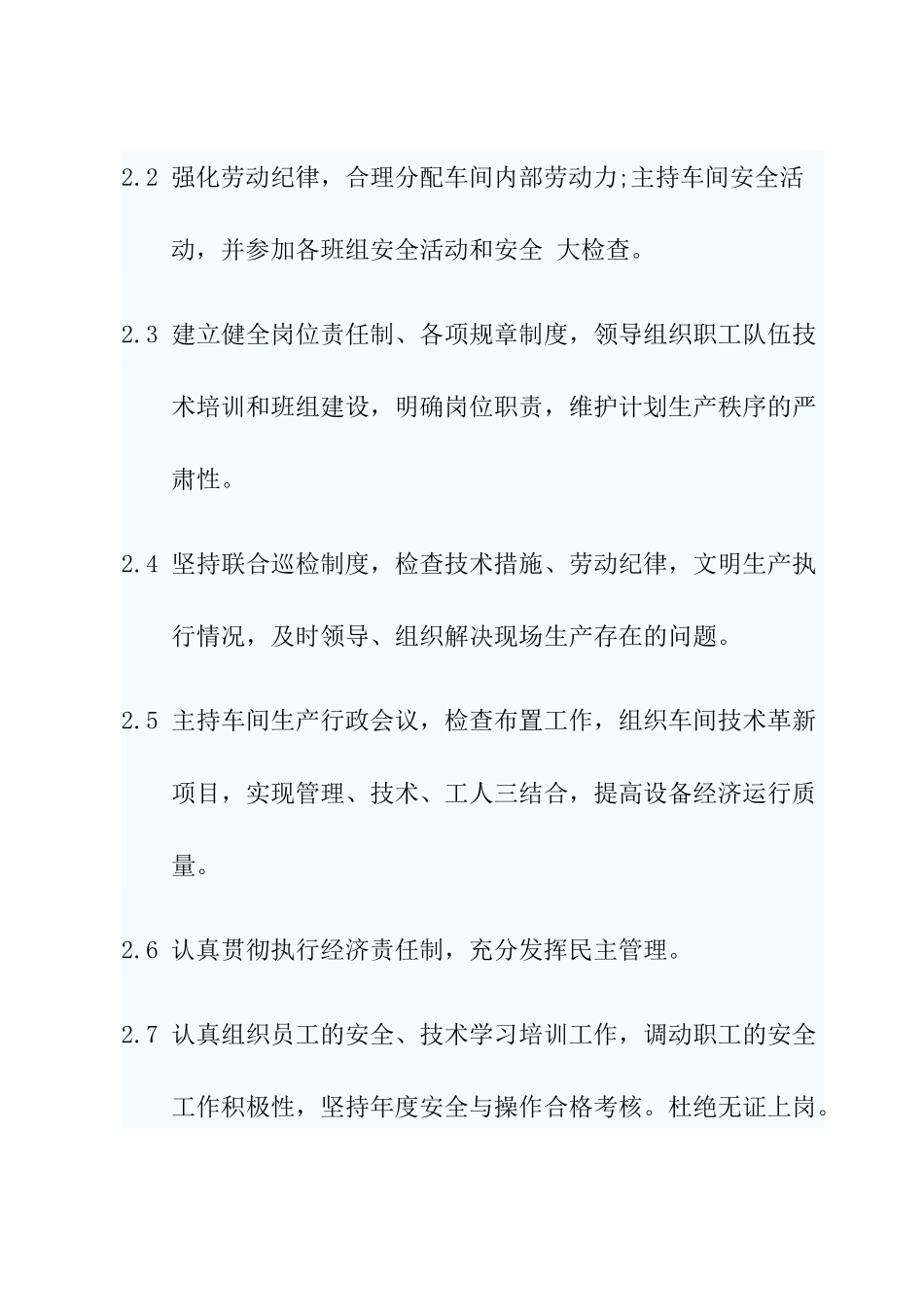 车间现场岗位责任制度_第3页