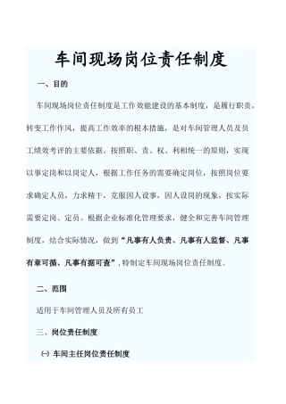 车间现场岗位责任制度