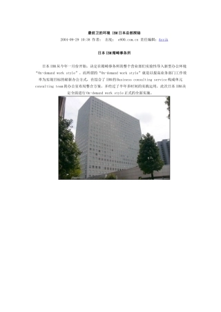 几大软件公司工作环境