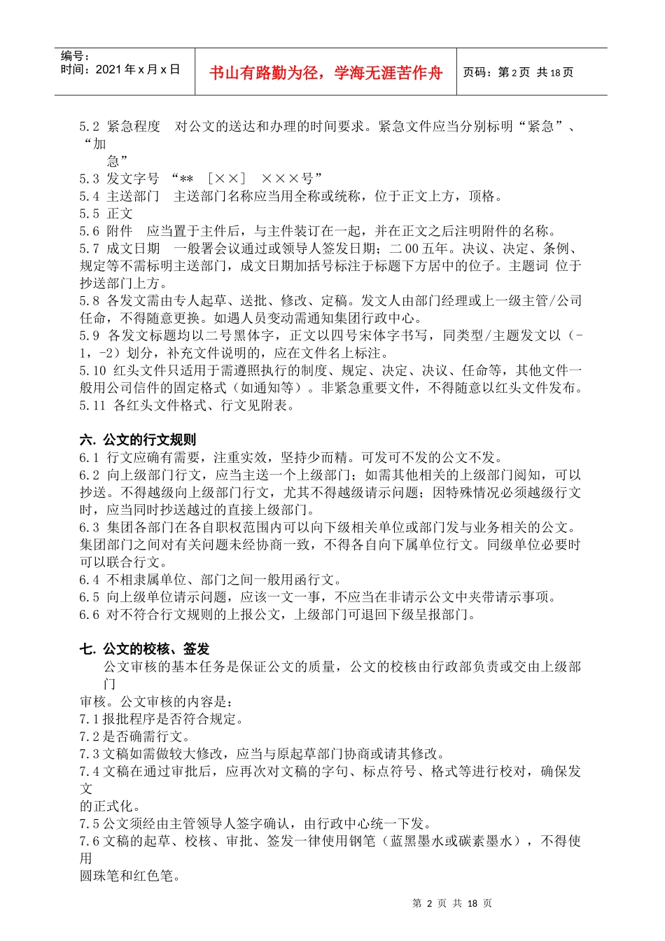 某集团公文管理办法_第2页