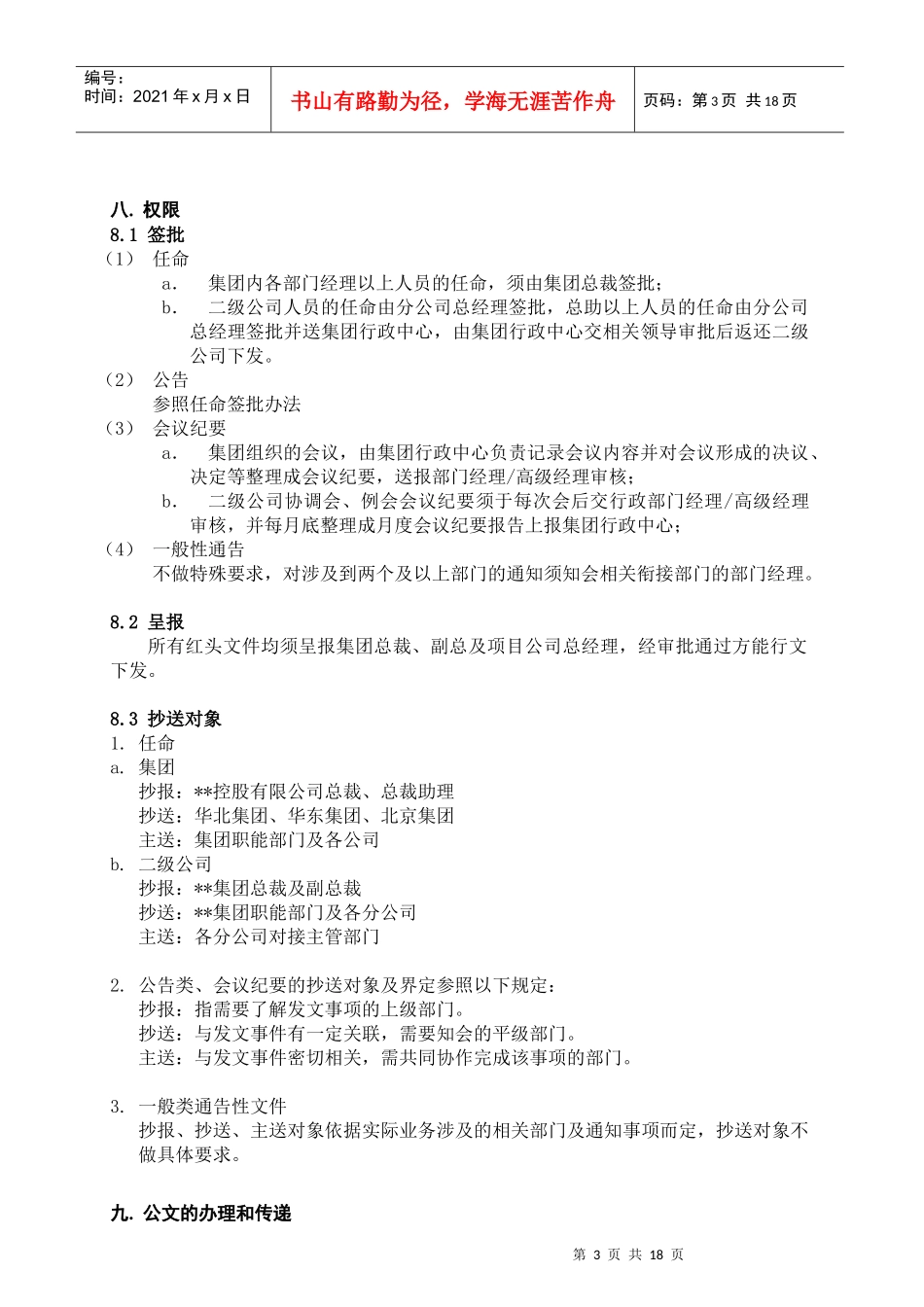 某集团公文管理办法_第3页