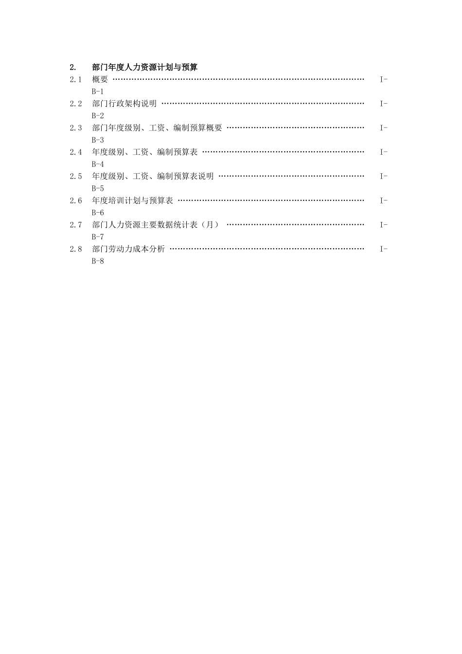 标杆管理--最值得企业引入的管理思想与方法_第2页