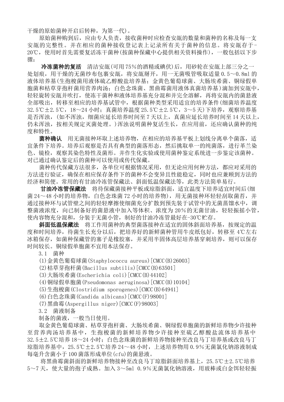 化验技术协会第八期培训资料2_第3页