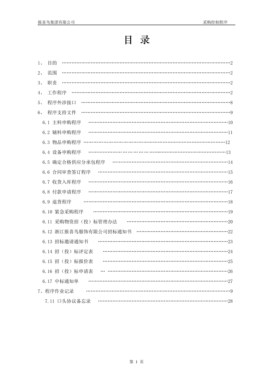 某集团采购控制体系培训课程_第1页