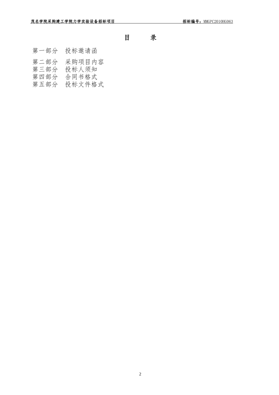 标书更正版下载-茂名市政府采购中心_第2页