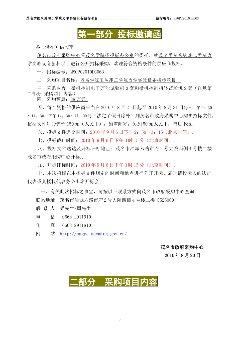 标书更正版下载-茂名市政府采购中心_第3页