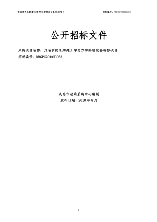 标书更正版下载-茂名市政府采购中心
