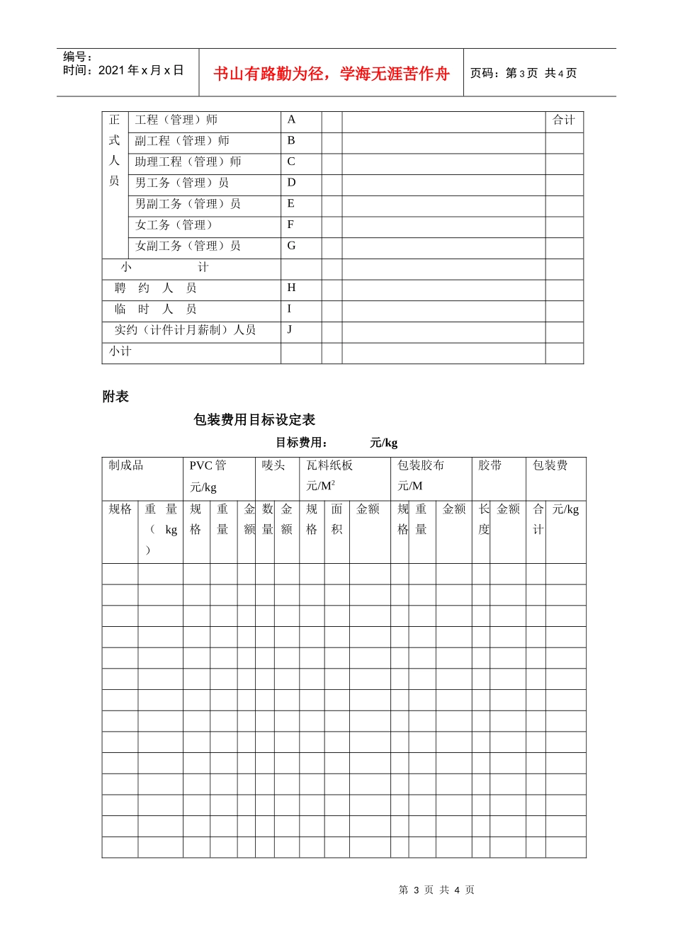 标准成本设定方法及表单使用说明_第3页