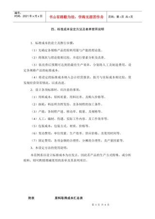 标准成本设定方法及表单使用说明