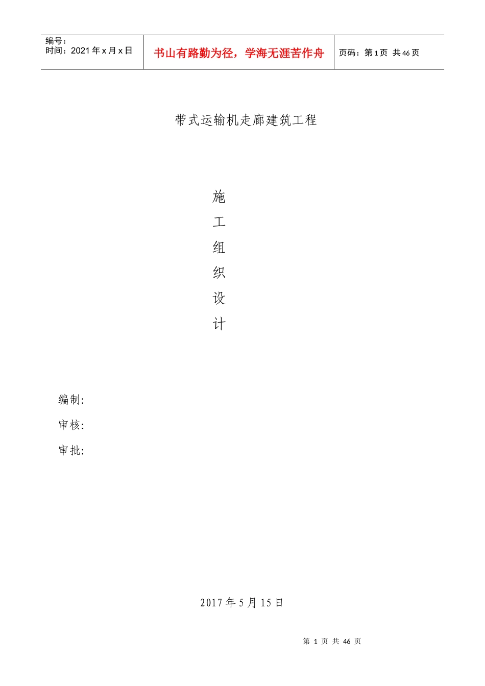 框架结构施工组织设计概述_第1页