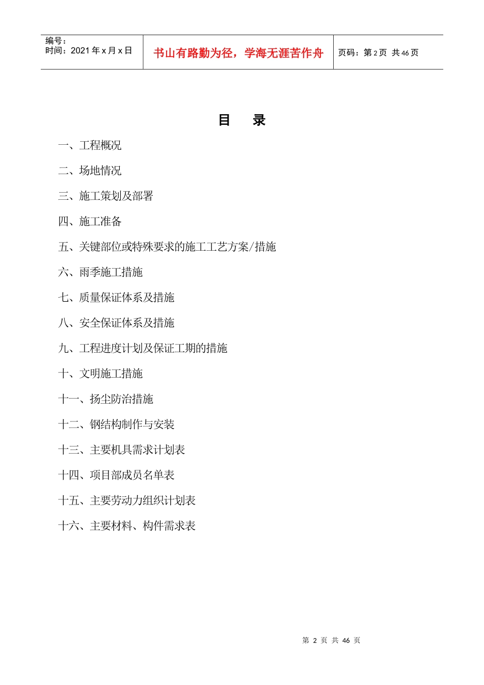 框架结构施工组织设计概述_第2页