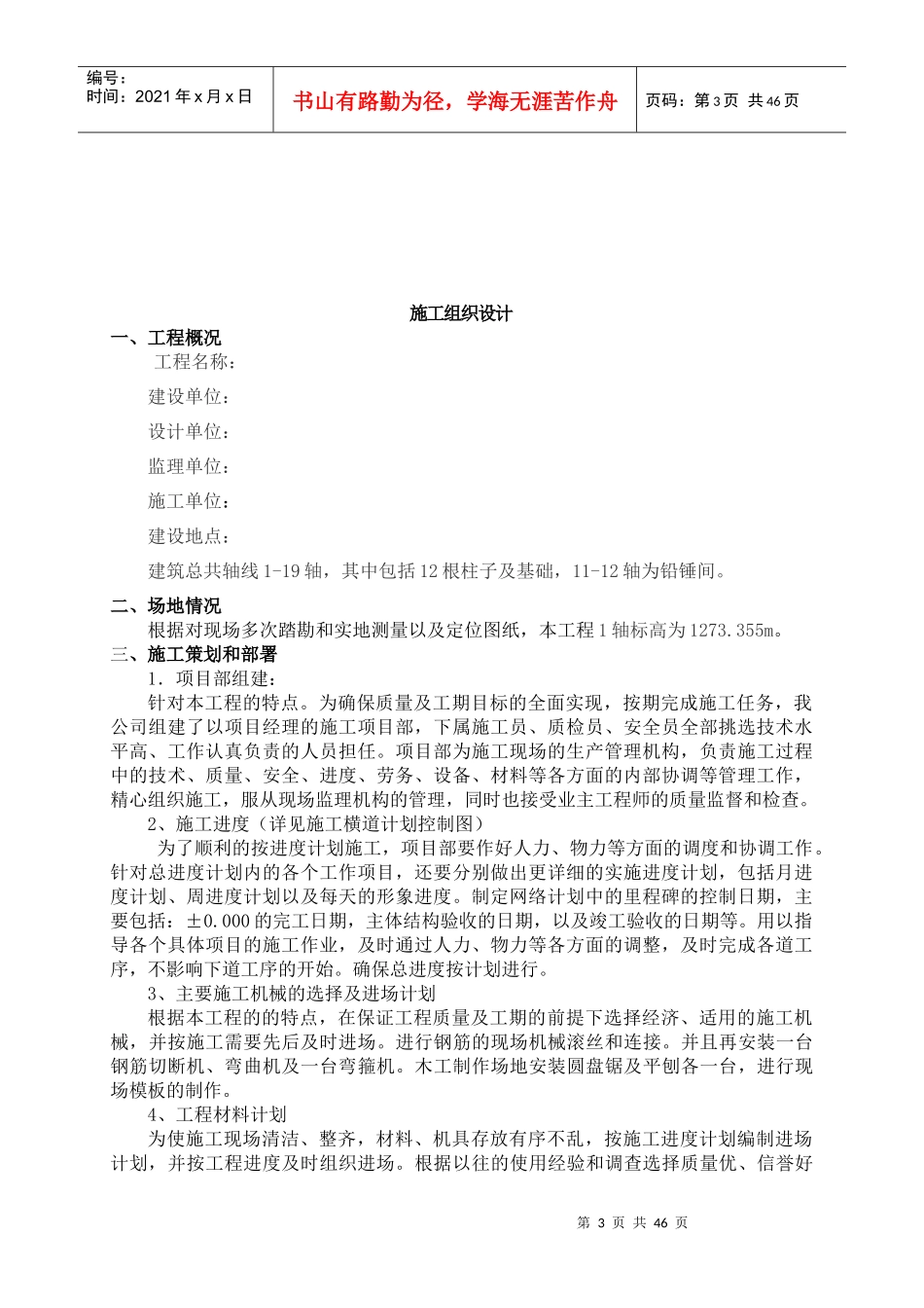 框架结构施工组织设计概述_第3页