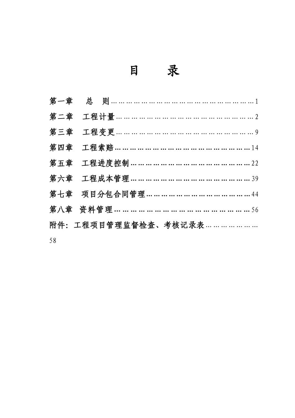 标准化管理手册1(合同(工期成本管理))_第1页