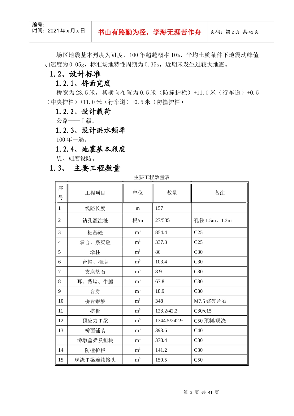 某道桥施工组织设计_第2页