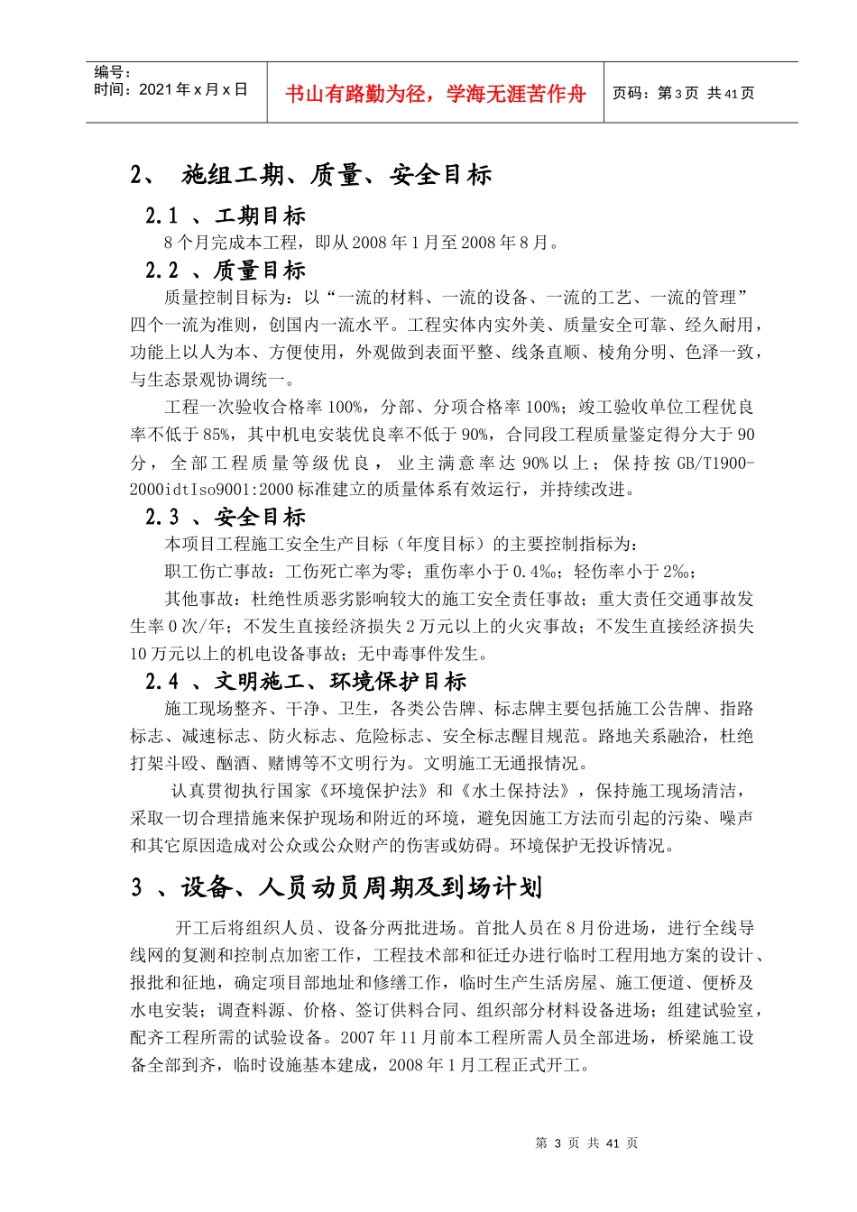 某道桥施工组织设计_第3页