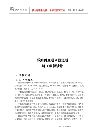 某道桥施工组织设计