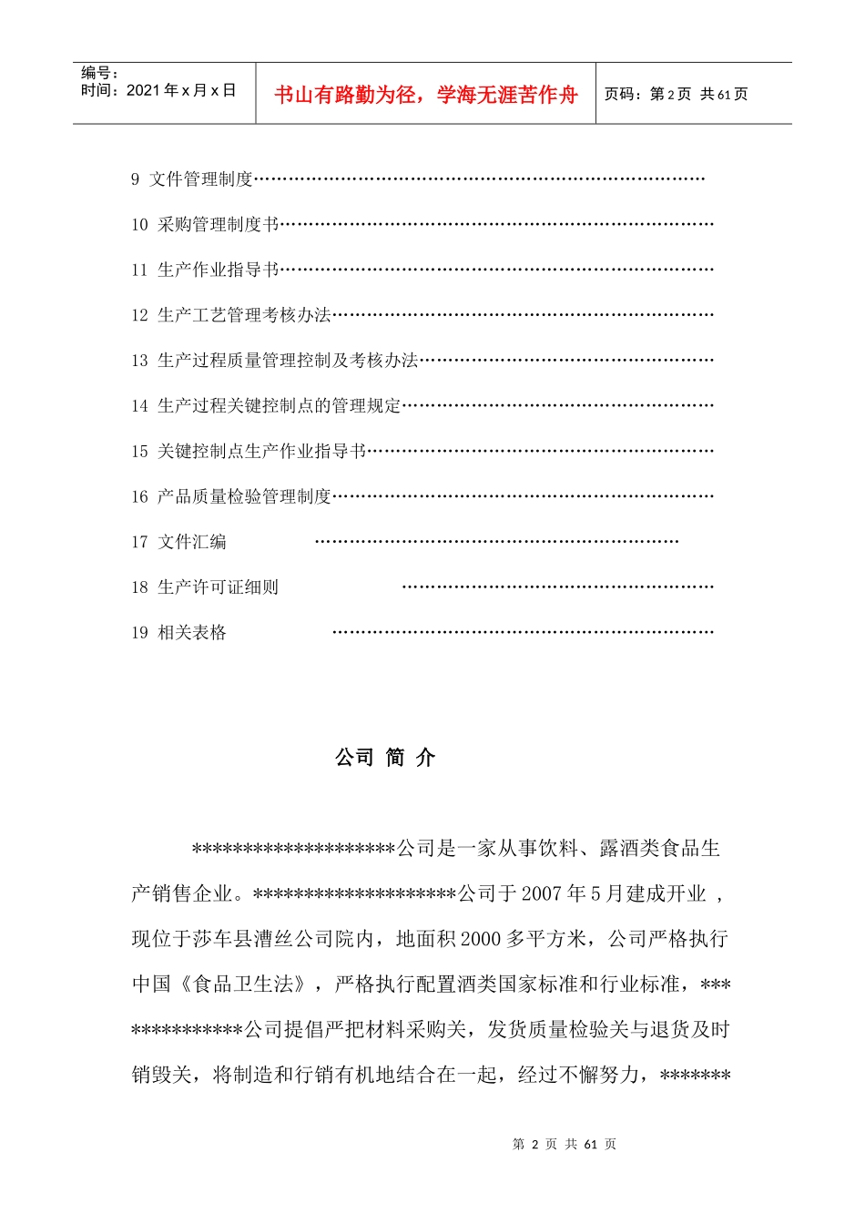 某食品公司全套质量管理制度_第2页