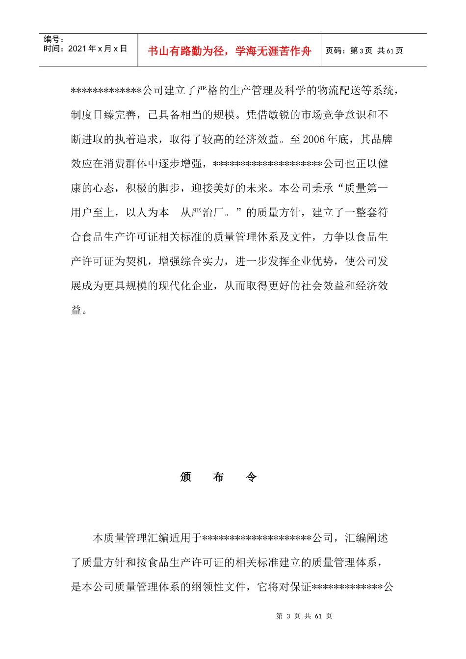 某食品公司全套质量管理制度_第3页