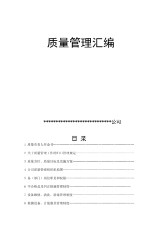 某食品公司全套质量管理制度