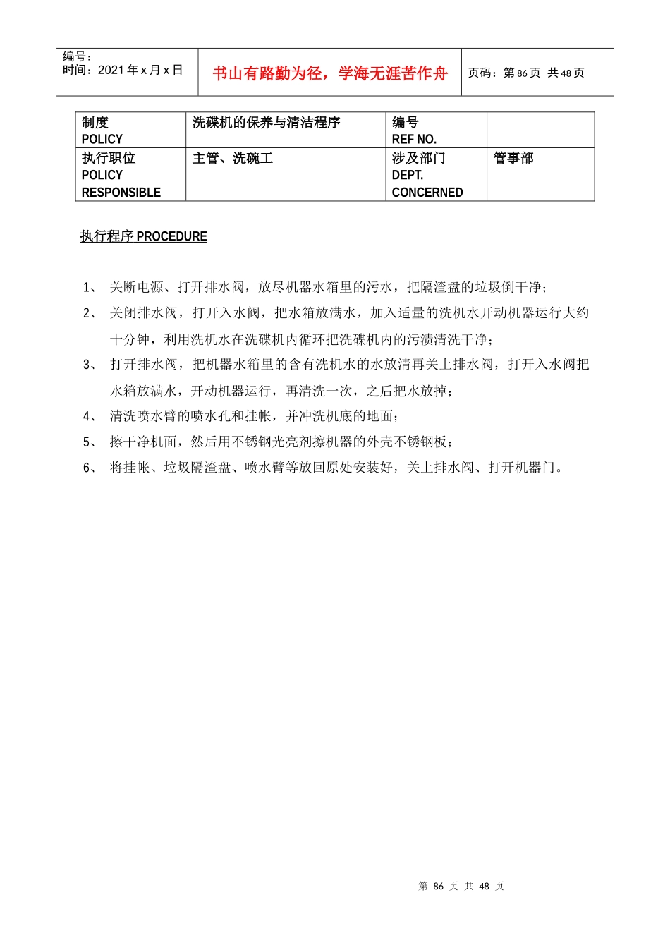 某餐厅管理制度与程序_第3页