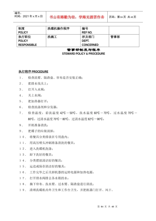 某餐厅管理制度与程序