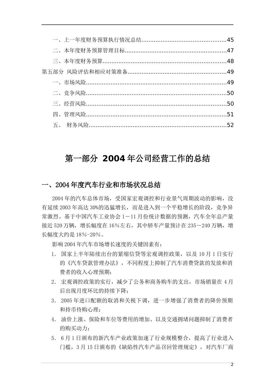 某集团某某年度经营计划草案_第2页