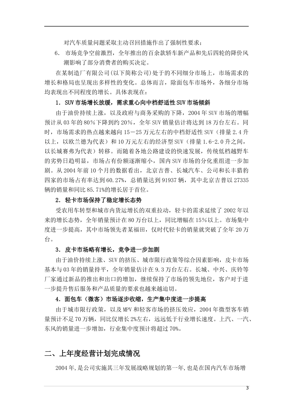 某集团某某年度经营计划草案_第3页