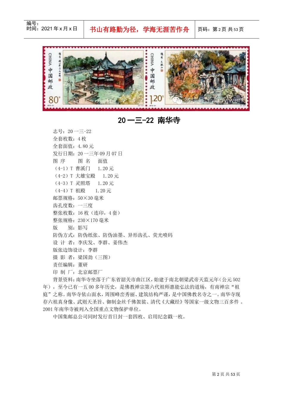 某邮政发行邮票图文范本_第2页