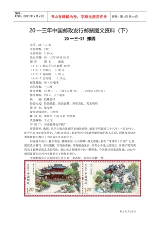 某邮政发行邮票图文范本