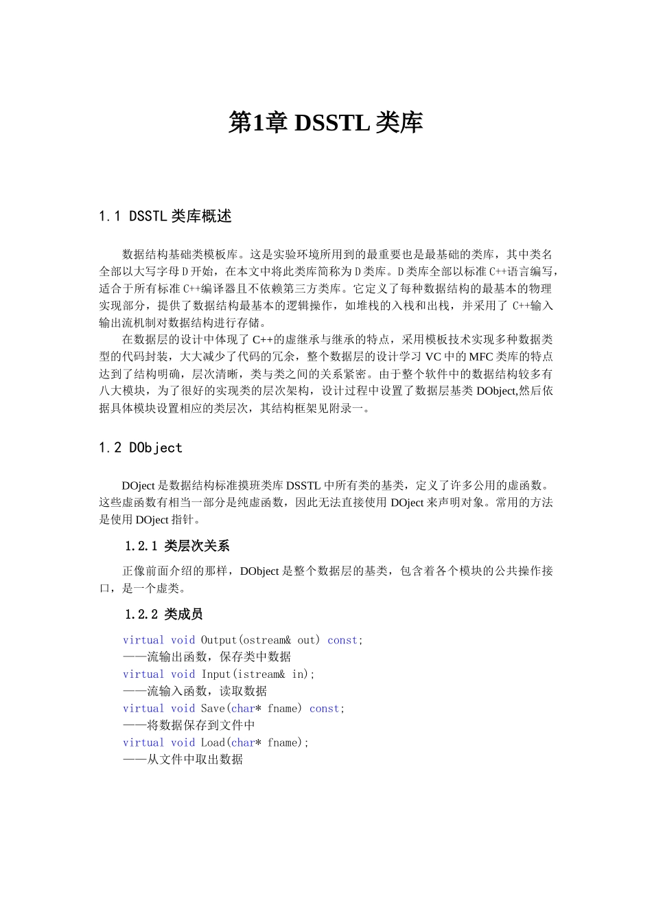 基于模板技术的多层次可视化数据结构实验环境研究_第2页