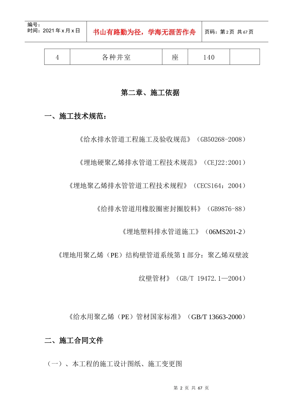 某道路施工组织设计方案(DOC 48页)_第2页