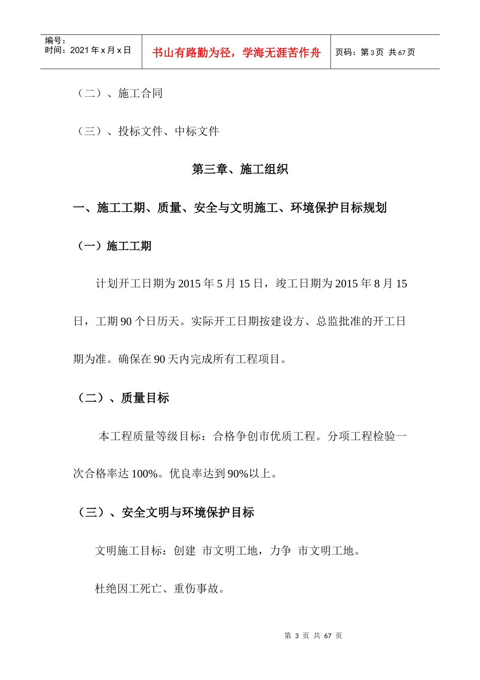 某道路施工组织设计方案(DOC 48页)_第3页