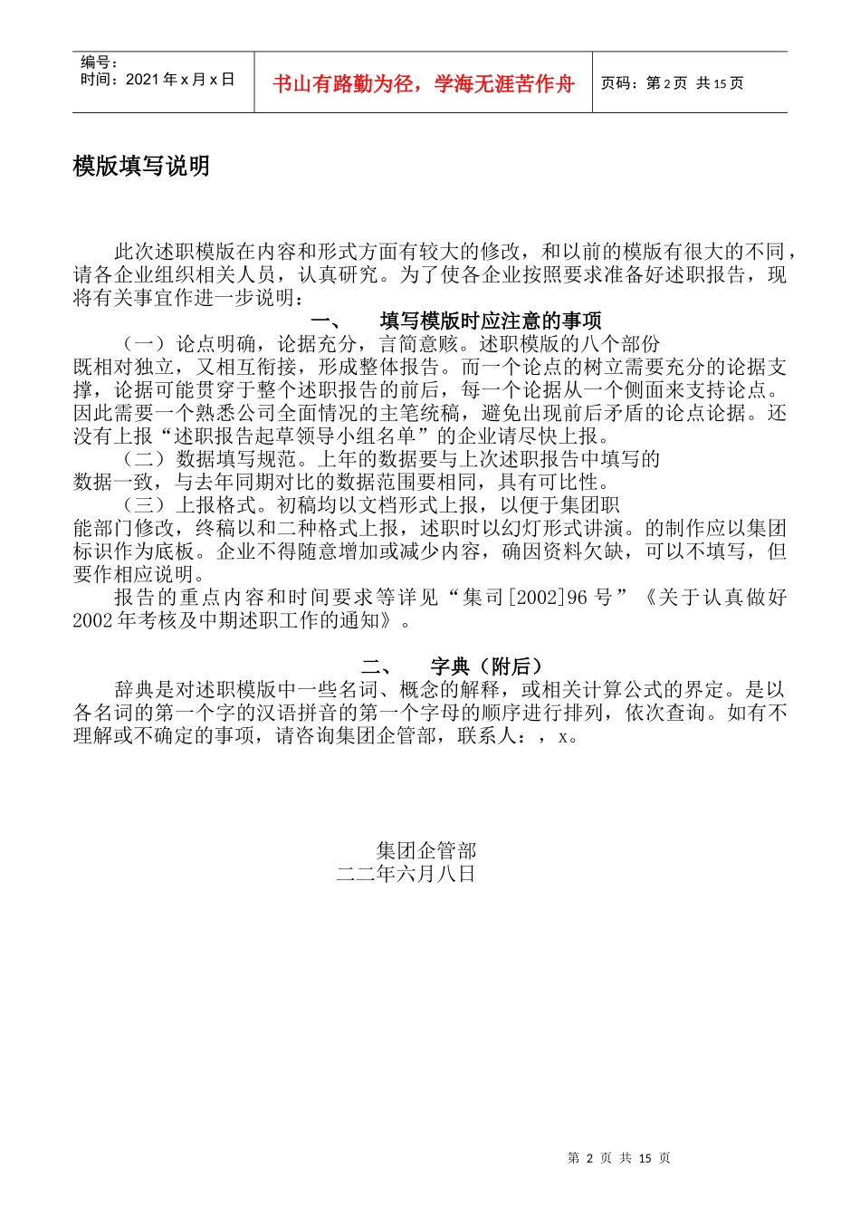 某集团中期述职模版_第2页