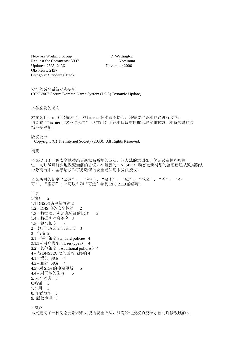 安全的域名系统动态更新_第1页