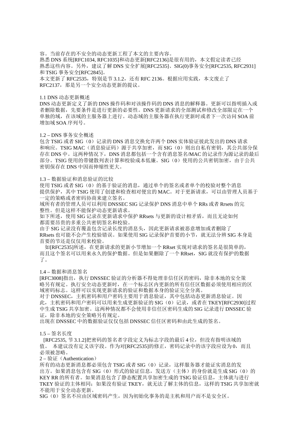 安全的域名系统动态更新_第2页