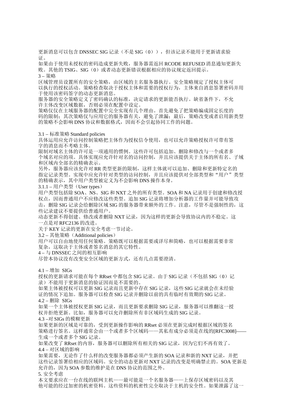 安全的域名系统动态更新_第3页
