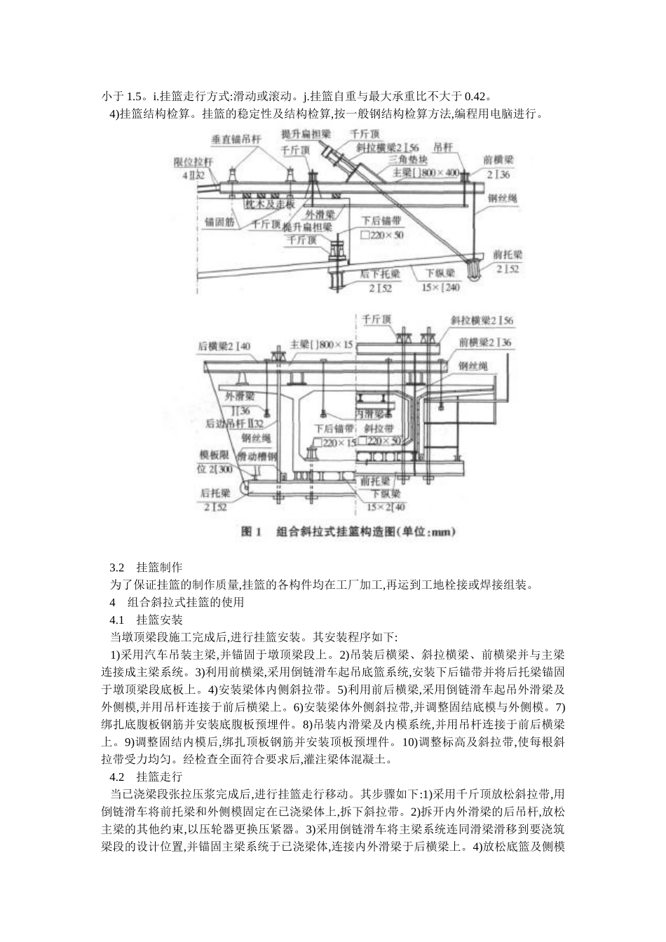 悬臂梁挂篮施工技术_第2页