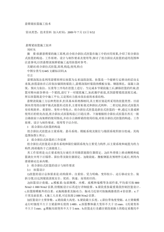 悬臂梁挂篮施工技术
