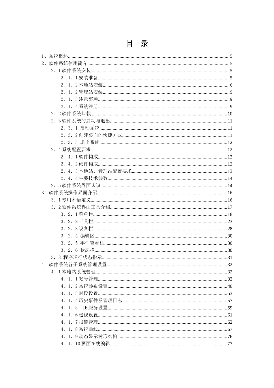 共济环境监控系统CM-Desk信息流组态监控平台(说明书全)_第2页