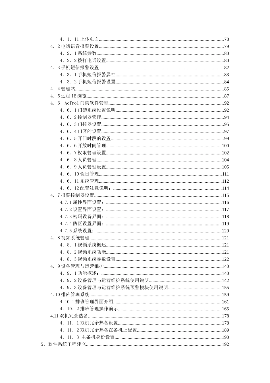 共济环境监控系统CM-Desk信息流组态监控平台(说明书全)_第3页