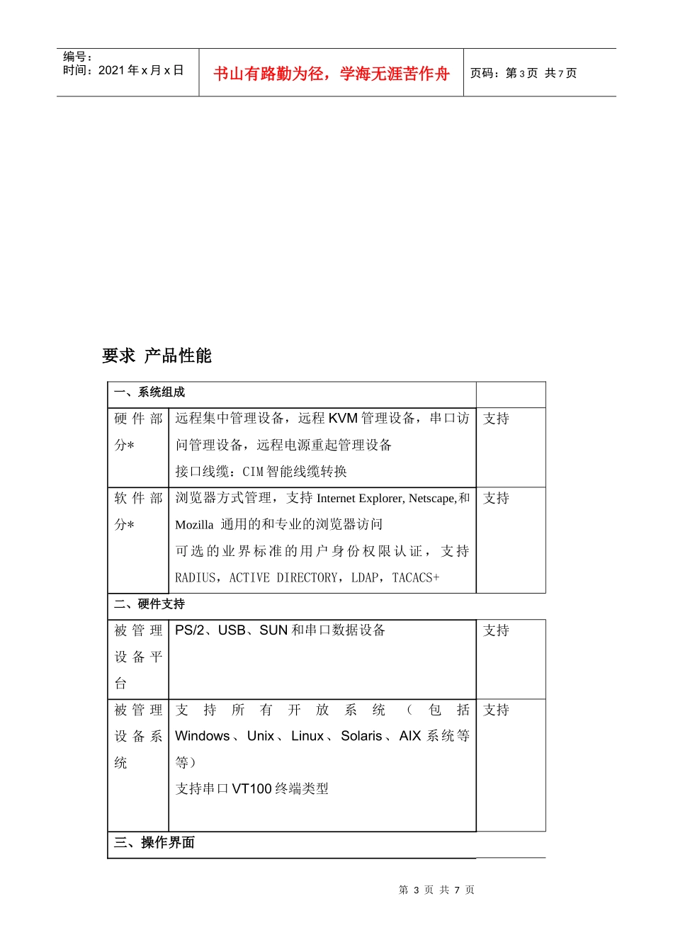 标书技术要求(数字产品)_第3页