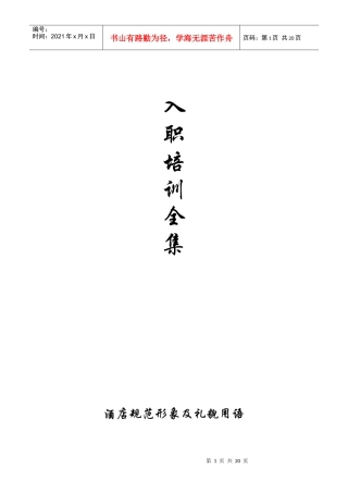 某酒店礼仪培训全集