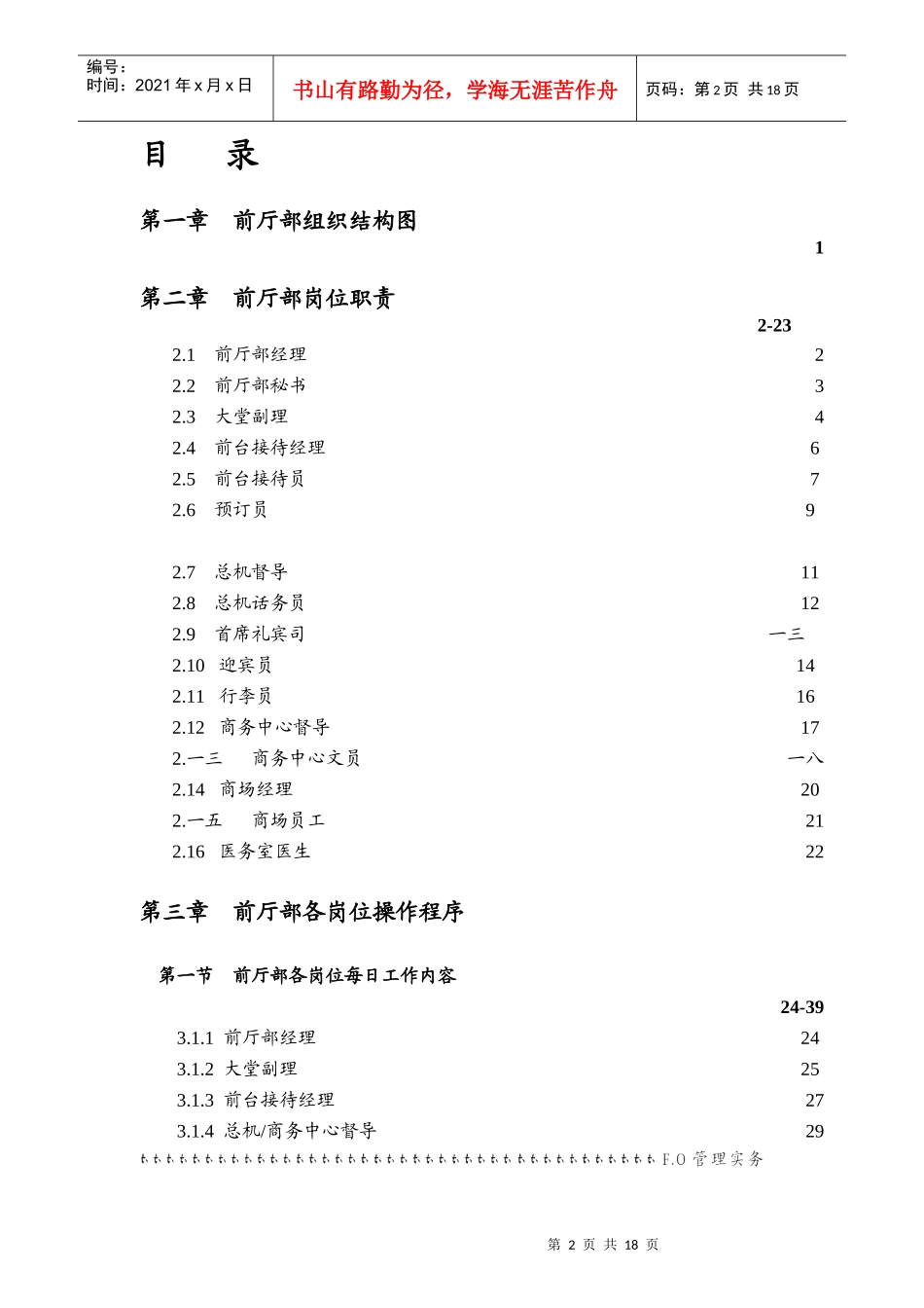 某酒店前厅部岗位职责及规章制度_第2页