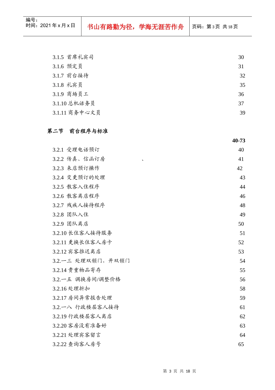 某酒店前厅部岗位职责及规章制度_第3页